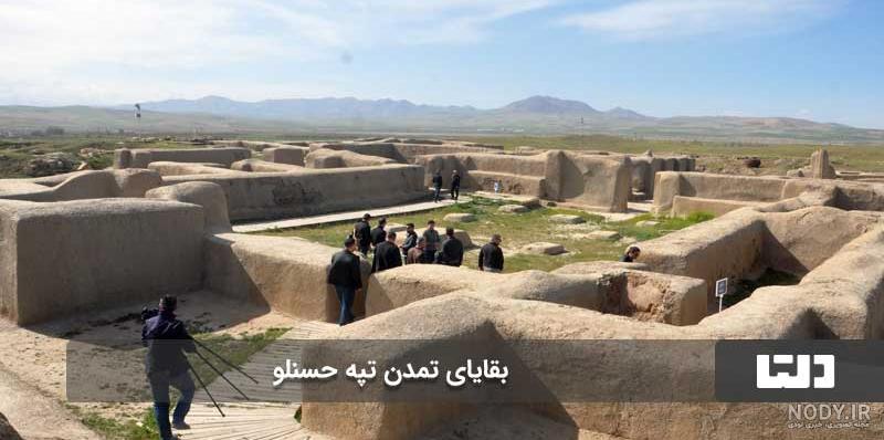 تپه حسنلو کجاست | عکس + آدرس و هر آنچه پیش از رفتن باید بدانید - کجارو تپه حسنلو کجاست | عکس + آدرس و هر آنچه پیش از رفتن باید بدانید - کجارو