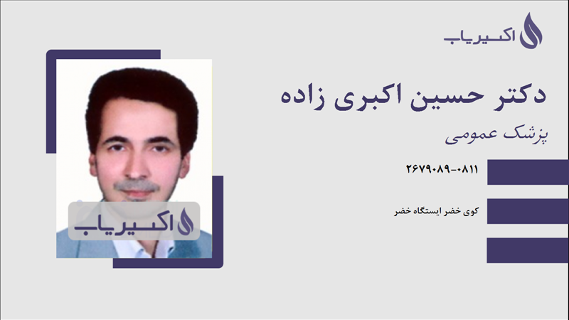 جستجوی پزشک: سازمان نظام پزشکی| دکتر حسین اکبری جور،دکترای حرفه‌ای  پزشکی،شماره نظام پزشکی 69975
