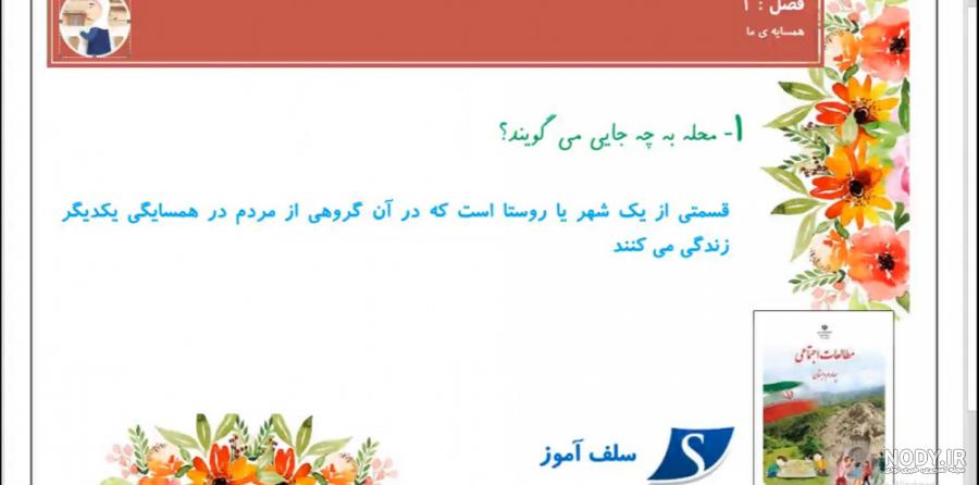 جواب فعالیت صفحه ۲۴ و ۲۵ و ۲۶ و ۲۷ مطالعات اجتماعی چهارم ؛ درس پنجم - ماگرتا جواب فعالیت صفحه ۲۴ و ۲۵ و ۲۶ و ۲۷ مطالعات اجتماعی چهارم ؛ درس پنجم - ماگرتا