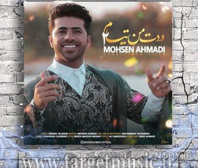 دانلود آهنگ عسل محسن احمدی ( کیفیت اصلی Mp3 ) + متن