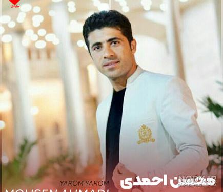 دانلود آهنگ محسن احمدی نازک دل + کلیپ