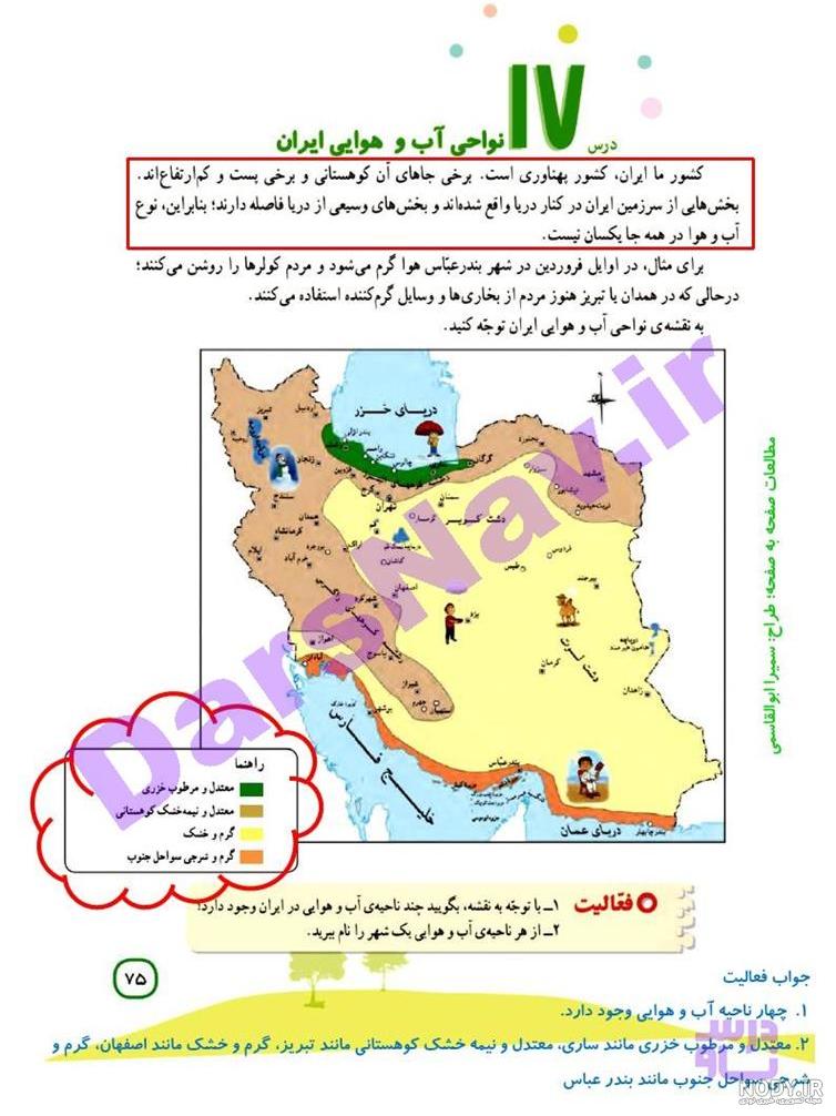 درس 2 مطالعات اجتماعی چهارم ابتدایی اینجا محلۀ - اینجا محلۀ مطالعات چهارم ابتدایی - دبستو درس 2 مطالعات اجتماعی چهارم ابتدایی اینجا محلۀ - اینجا محلۀ مطالعات چهارم ابتدایی - دبستو