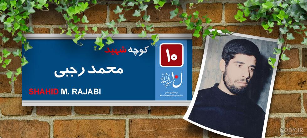 دفاع پرس - تصاویر/ دیدار خانواده شهید محسن رجبی با پیکر وی پس از 30 سال -  صاحب‌خبر