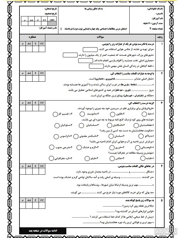 طرح درس روزانه | درس 17 نواحی آب و هوایی ایران — مطالعات اجتماعی چهارم ابتدایی — مهدآموز طرح درس روزانه | درس 17 نواحی آب و هوایی ایران — مطالعات اجتماعی چهارم ابتدایی — مهدآموز