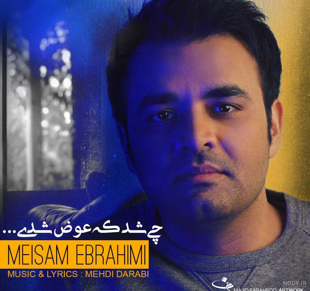عکس ابراهیم عوض زاده - عکس نودی