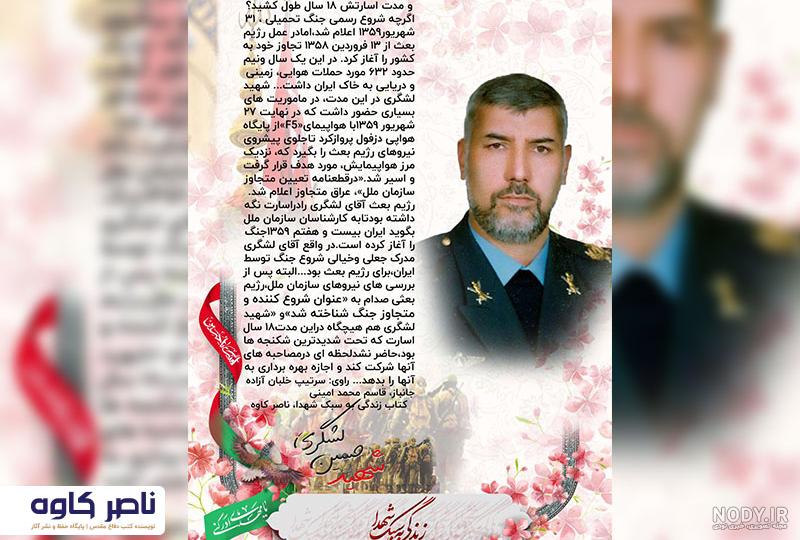 عکس حسین لشگری خلبان ۱۴۰۰ - عکس نودی