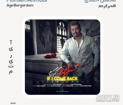 عکس خواننده محسن احمدی - عکس نودی