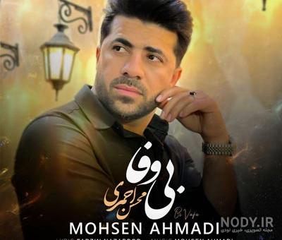عکس محسن احمدی - عکس نودی