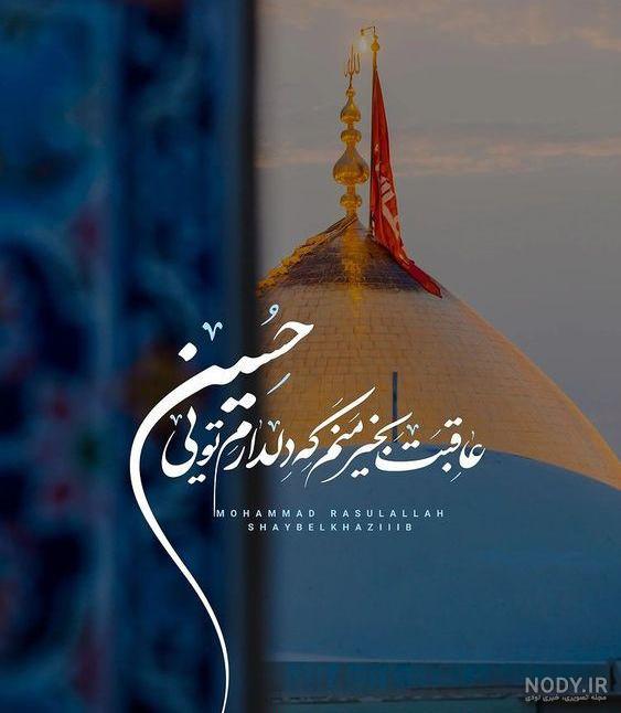 عکس نوشته تبریک میلاد امام حسین و روز پاسدار عکس نوشته تبریک میلاد امام حسین و روز پاسدار