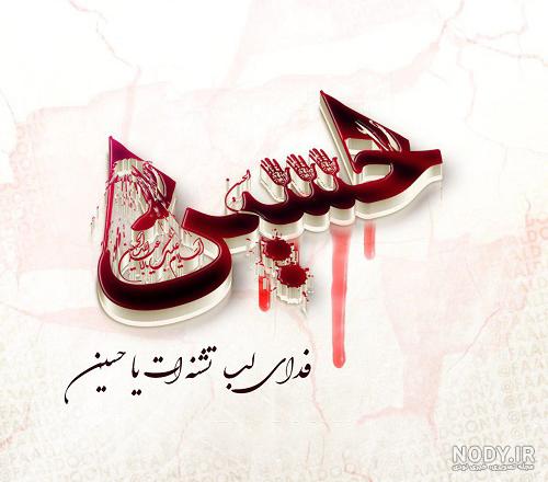 عکس نوشته عاشقانه حسین و فاطمه - عکس نودی عکس نوشته عاشقانه حسین و فاطمه - عکس نودی