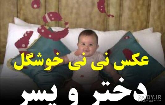 عکس نی نی های پسر زیبا ❤️ [ بهترین تصاویر ]
