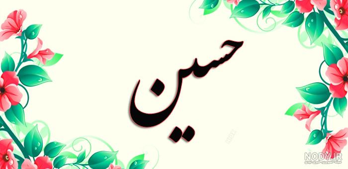 عکس پروفایل اسم دونفره حسین و فاطمه طرح قلب | پروفایل گرام عکس پروفایل اسم دونفره حسین و فاطمه طرح قلب | پروفایل گرام