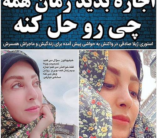 عکسهای همسر ژیلا صادقی