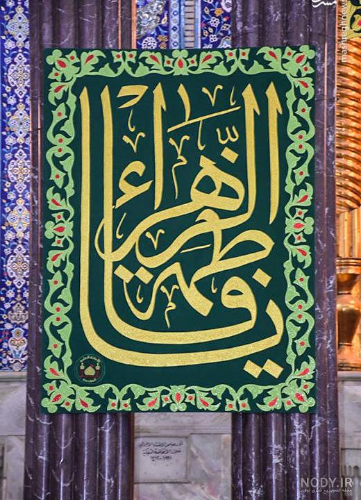ماجرای فاطمه دختر امام حسین (ع) قبل و بعد عاشورا ماجرای فاطمه دختر امام حسین (ع) قبل و بعد عاشورا