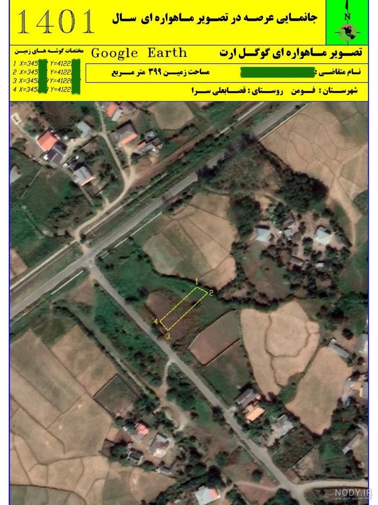 مفسر عکس هوایی و ماهواره ای در رشت و استان گیلان مفسر عکس هوایی و ماهواره ای در رشت و استان گیلان
