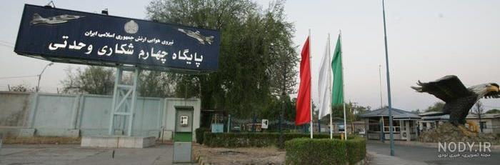 پایگاه «وحدتی» دزفول؛ نقطه عطفی در جنگ ایران و عراق - ایبنا
