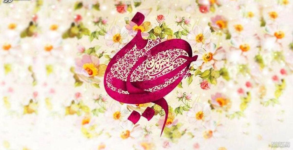 پروفایل تولد امام حسین | بیش از 50 عکس نوشته برای میلاد امام حسین (ع) - دلبرانه پروفایل تولد امام حسین | بیش از 50 عکس نوشته برای میلاد امام حسین (ع) - دلبرانه