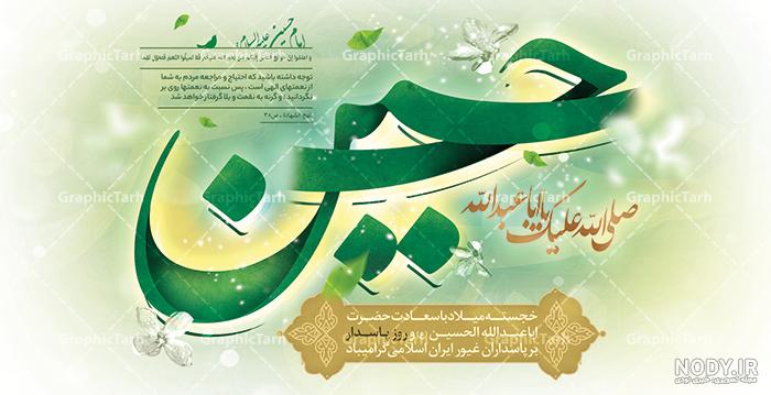پیام‌های تبریک به مناسبت ولادت امام حسین (ع) + تصاویر