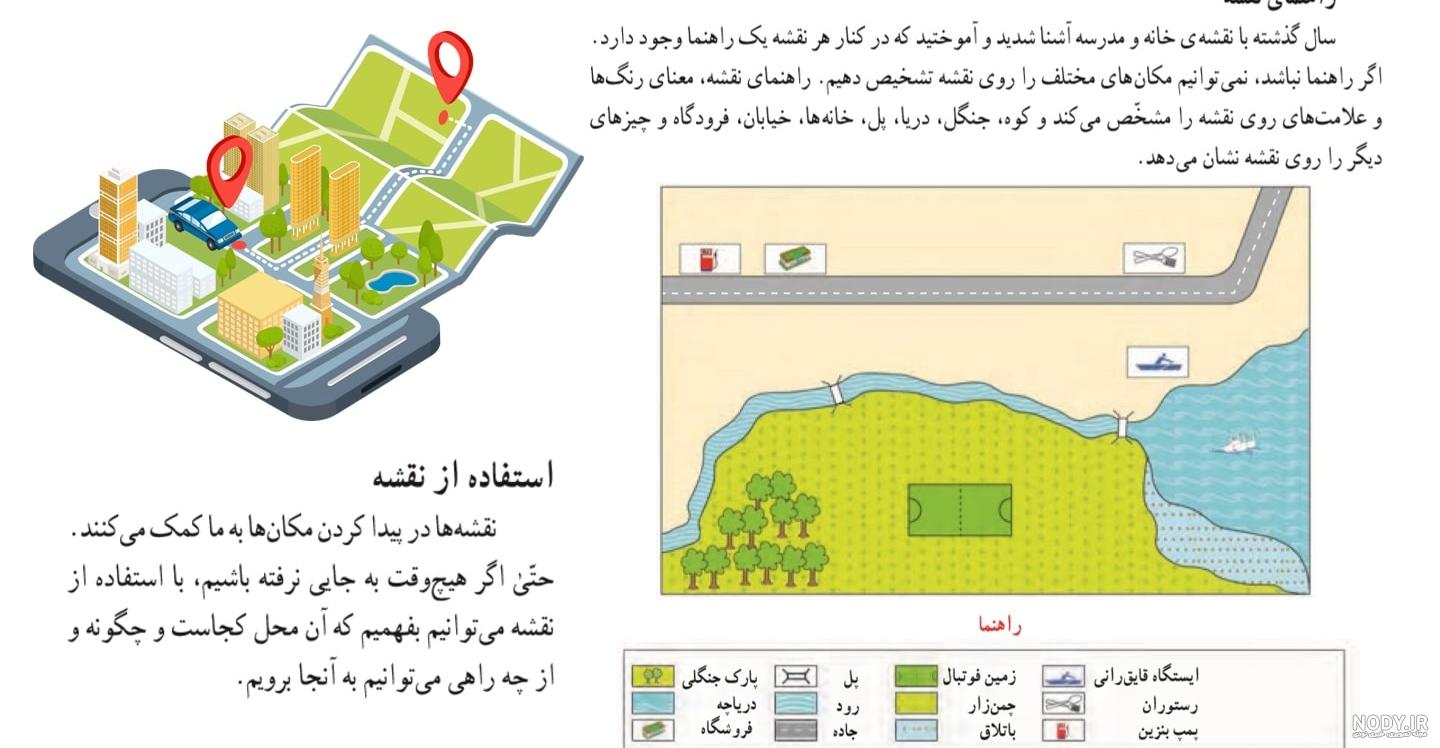 کتاب کار مطالعات اجتماعی چهارم | جامع | (44 صفحه PDF) کتاب کار مطالعات اجتماعی چهارم | جامع | (44 صفحه PDF)