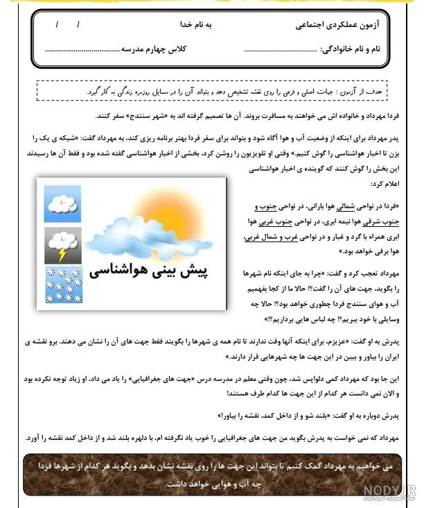 گام به گام درس 17 مطالعات اجتماعی چهارم | ✏️ نواحی آب و هوایی ایران گام به گام درس 17 مطالعات اجتماعی چهارم | ✏️ نواحی آب و هوایی ایران