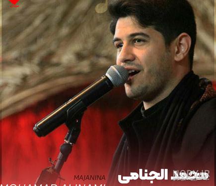 اقوى لطميات محمد الجنامي - برنامه‌ها در Google Play