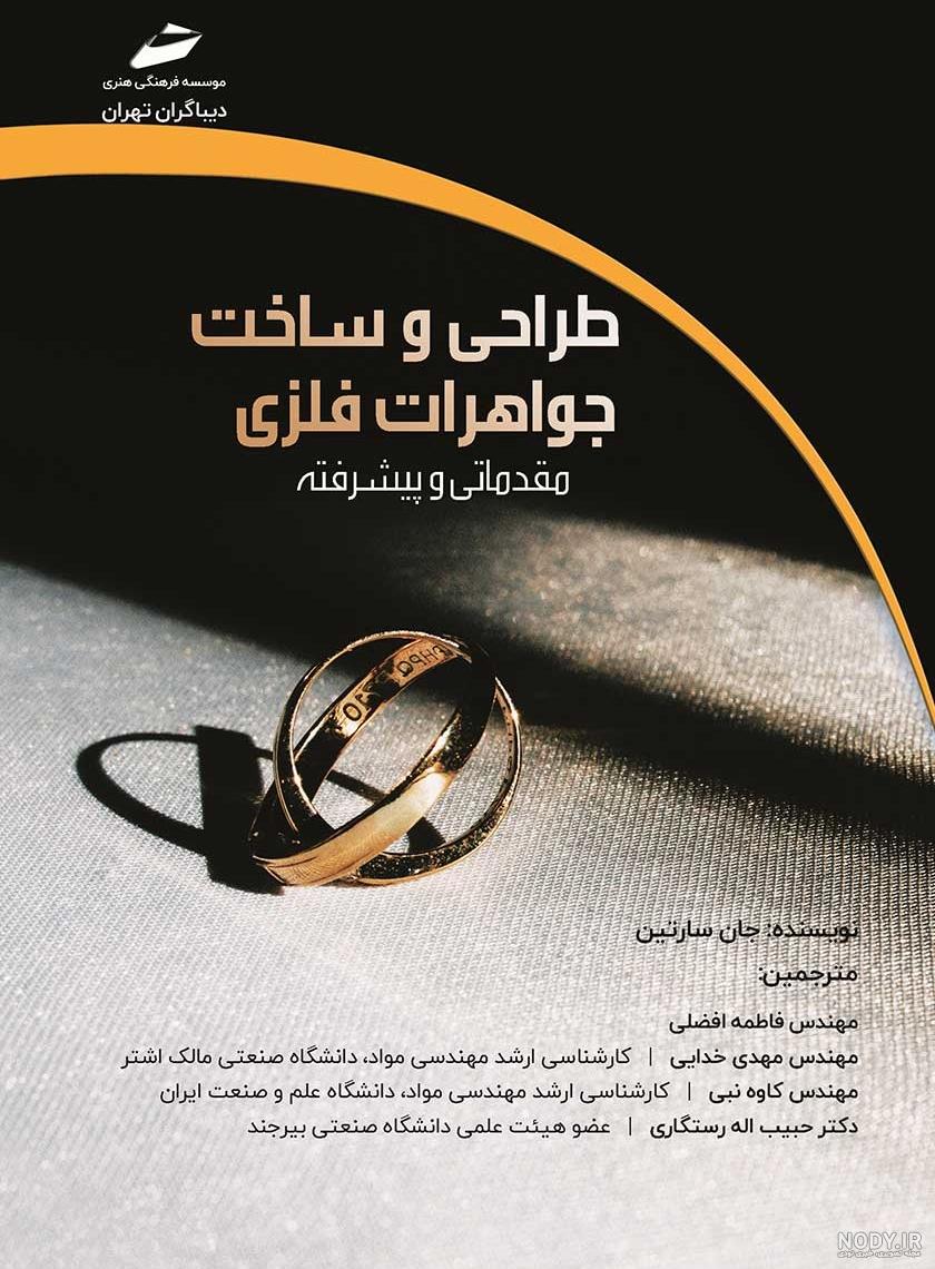 دوره‌ طراحی طلا و جواهر با نرم افزار متریکس | آکادمی طلا