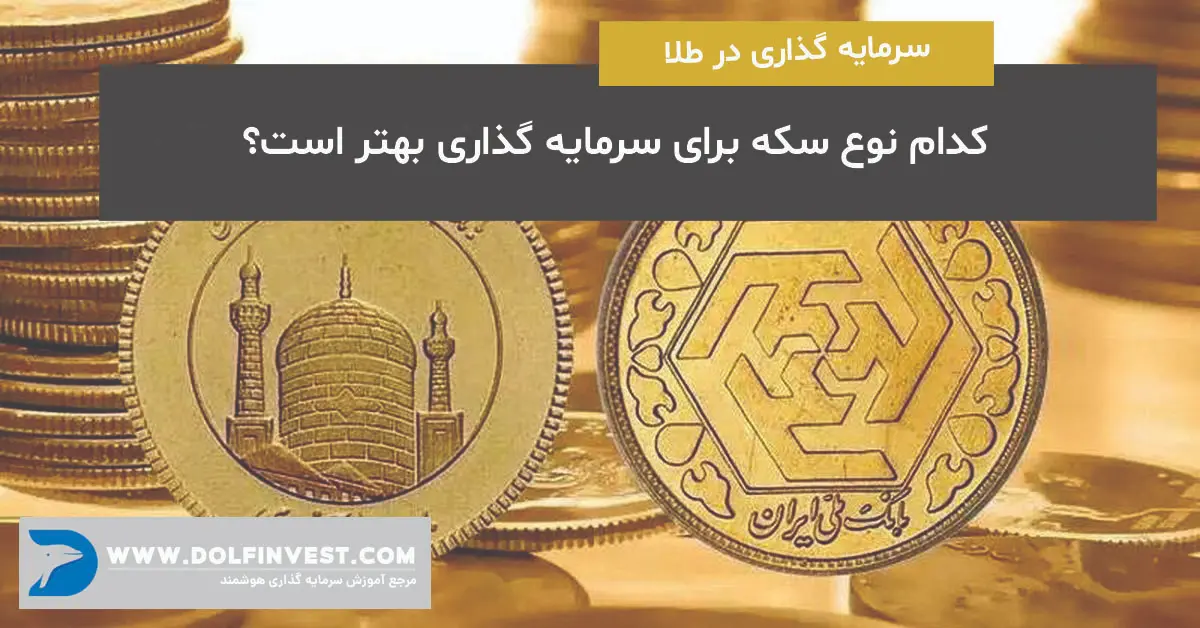 سکه طلا - خرید انواع سکه بهار آزادی با قیمت روز 10 آبان سکه طلا - خرید انواع سکه بهار آزادی با قیمت روز 10 آبان