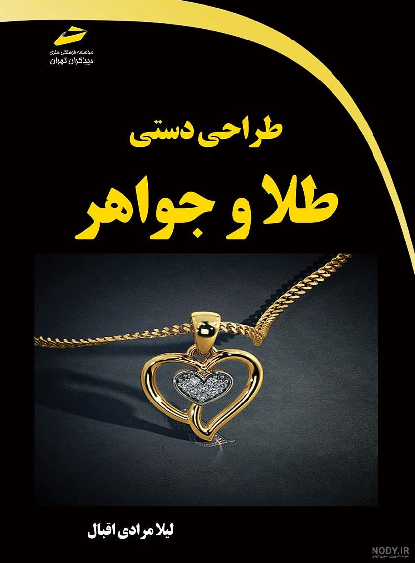 طراحی طلا و جواهر با الهام گرفتن از طبیعت | خرید طلا | طلا و جواهر احسان