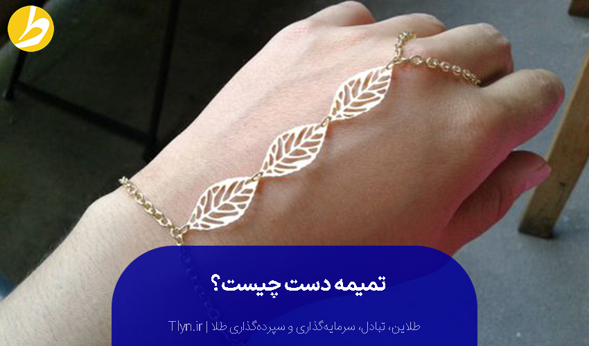 عکس تمیمه طلا زنانه عکس تمیمه طلا زنانه