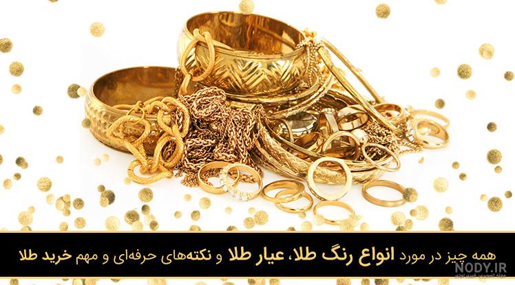 عکس سرویس طلا سفید ظریف - عکس نودی