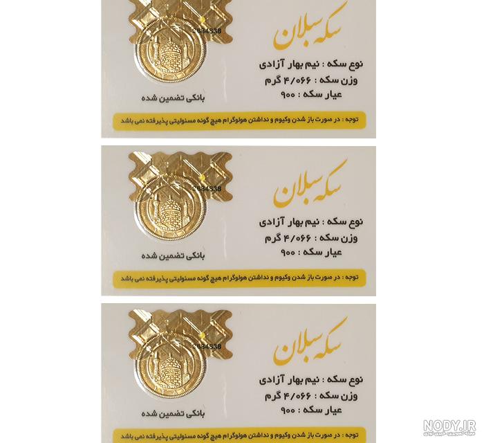 قیمت سکه و طلا در اول آبان ۱۴۰۳ قیمت سکه و طلا در اول آبان ۱۴۰۳