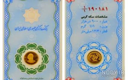 قیمت طلا و سکه امروز پنجشنبه ۲۲ شهریور ۱۴۰۳ + جدول قیمت طلا و سکه امروز پنجشنبه ۲۲ شهریور ۱۴۰۳ + جدول