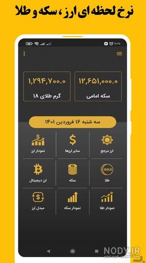 قیمت طلا و سکه؛ امروز ۱۶ خرداد ۱۴۰۲؛ قیمت طلای 18 عیار چند؟