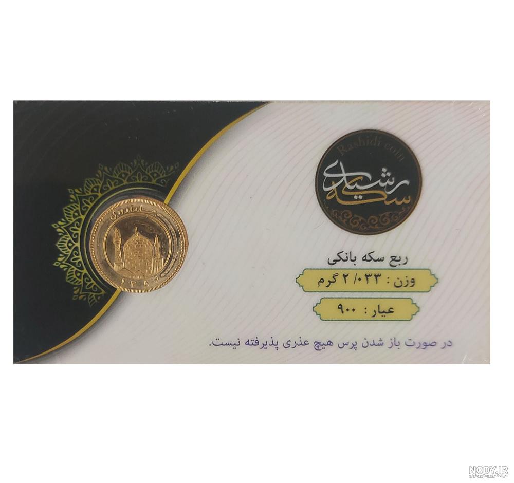 قیمت طلا، دلار، سکه و ارز دیجیتال در بازار امروز (یکشنبه، ۲۸ مرداد ۱۴۰۳) | شهرآرانیوز قیمت طلا، دلار، سکه و ارز دیجیتال در بازار امروز (یکشنبه، ۲۸ مرداد ۱۴۰۳) | شهرآرانیوز