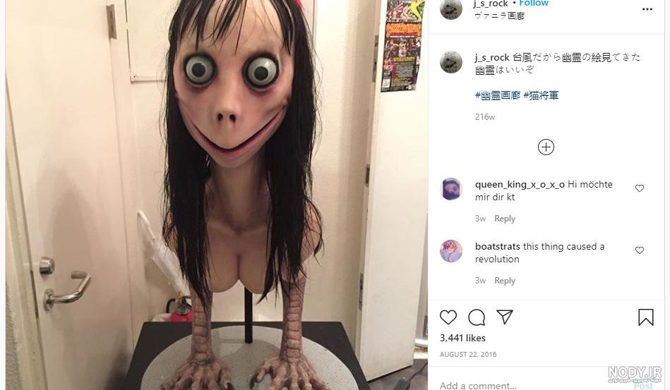 چالش مومو / Momo challenge چیست؟ - ترنجی چالش مومو / Momo challenge چیست؟ - ترنجی