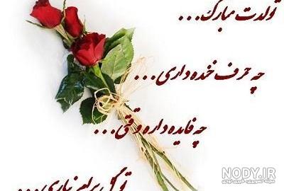 20 دلنوشته برای تولد همسر عزیزم [متن دلنوشته تولدت مبارک عشقم!]