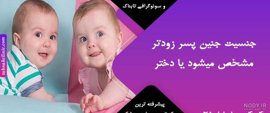 علائم بارداری پسر و علائم بارداری دختر چیست؟ – ازپزشک