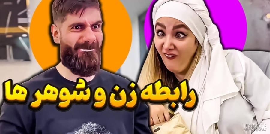 عکس خنده دار شوهر - عکس نودی عکس خنده دار شوهر - عکس نودی