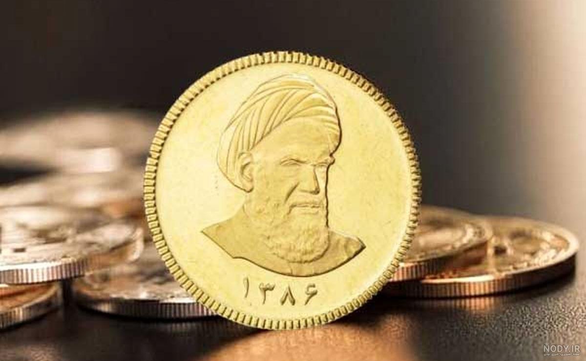 عکس سکه طلا عکس سکه طلا