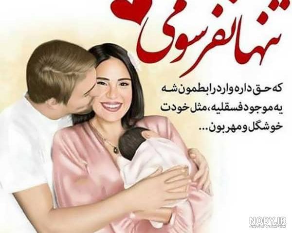 عکس نوشته بارداری سوم