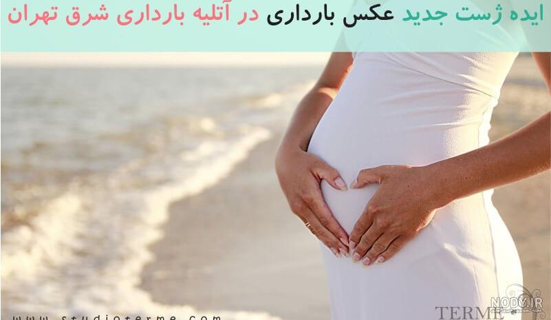 عکس پروفایل بارداری دختر و پسر عاشقانه و فانتزی بچه اول، دوم و سوم عکس پروفایل بارداری دختر و پسر عاشقانه و فانتزی بچه اول، دوم و سوم