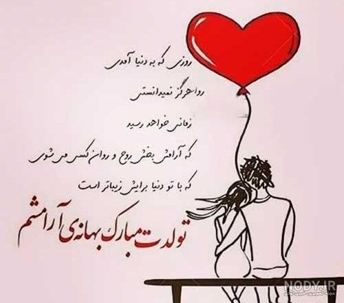 عکس پروفایل تولد همسر با طرح ها و متن های زیبا و دوست داشتنی عکس پروفایل تولد همسر با طرح ها و متن های زیبا و دوست داشتنی