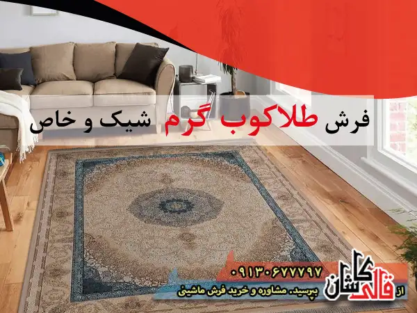 فرش طلاکوب چیست؟ | فرش طلاکوب شده فرش طلاکوب چیست؟ | فرش طلاکوب شده