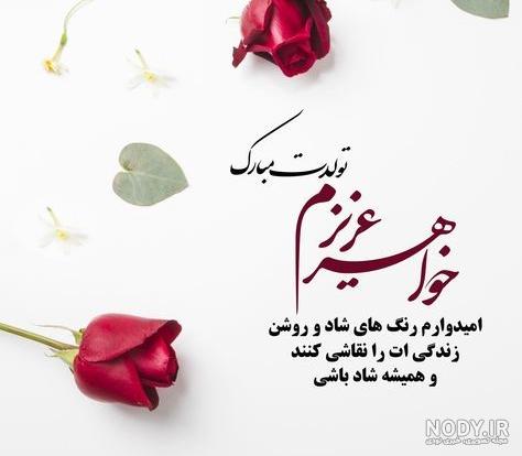 متن جدید تبریک تولد به داماد + عکس نوشته - تبریکده متن جدید تبریک تولد به داماد + عکس نوشته - تبریکده