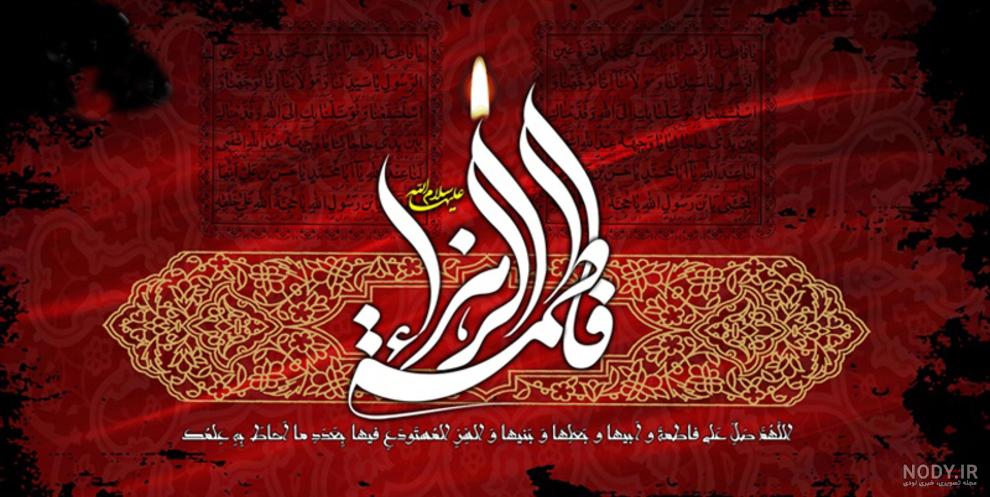 50 عکس پروفایل ایام فاطمیه و شهادت حضرت فاطمه زهرا (س) 50 عکس پروفایل ایام فاطمیه و شهادت حضرت فاطمه زهرا (س)