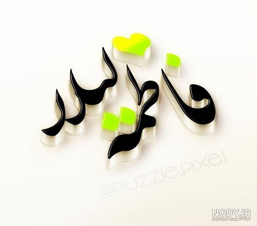 اسم درخواستی سعید و فاطمه - عکس ویسگون
