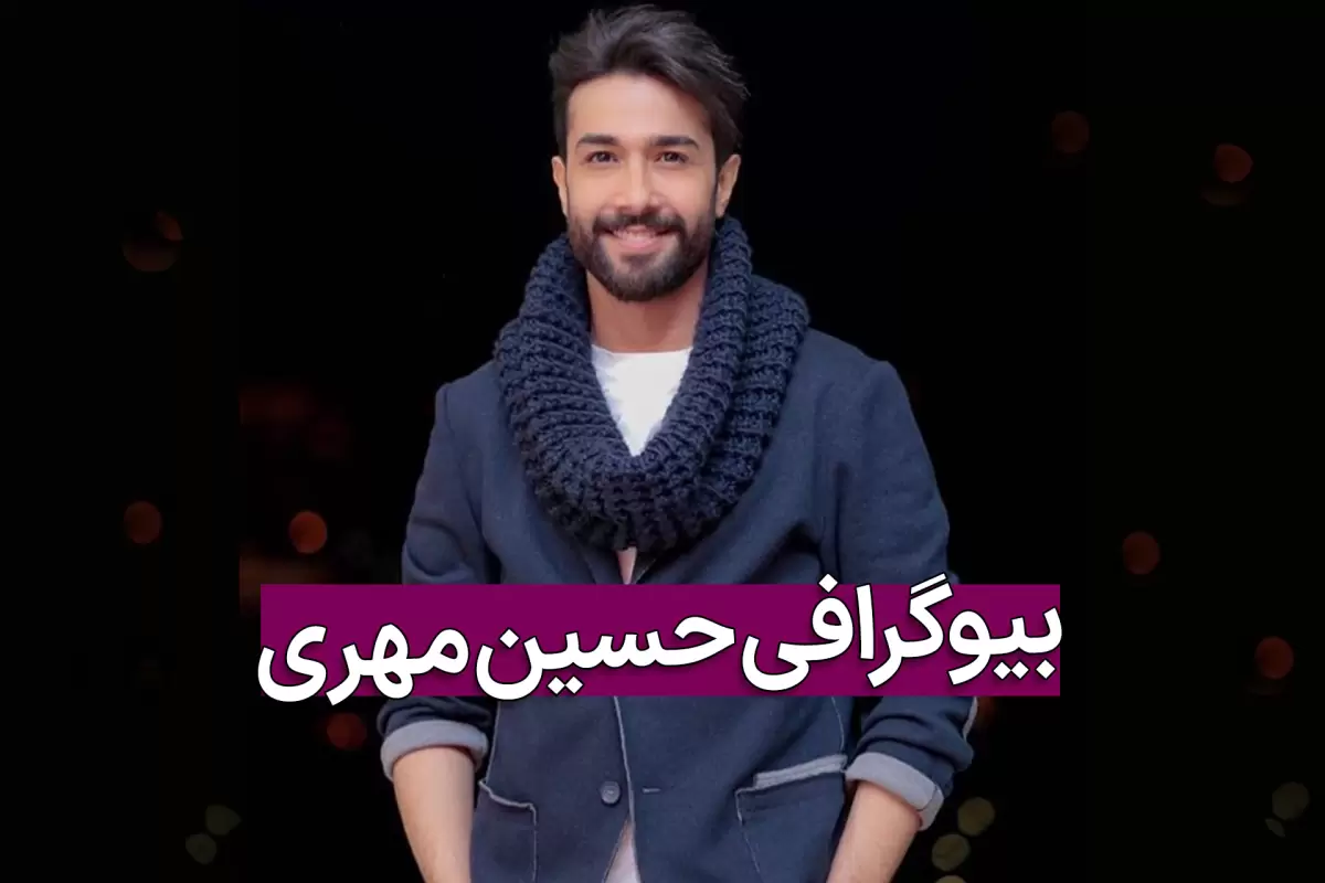 امیرحسین مدرس و همسرش | عکس امیرحسین مدرس و همسرش تا تولد علی افشار امیرحسین مدرس و همسرش | عکس امیرحسین مدرس و همسرش تا تولد علی افشار