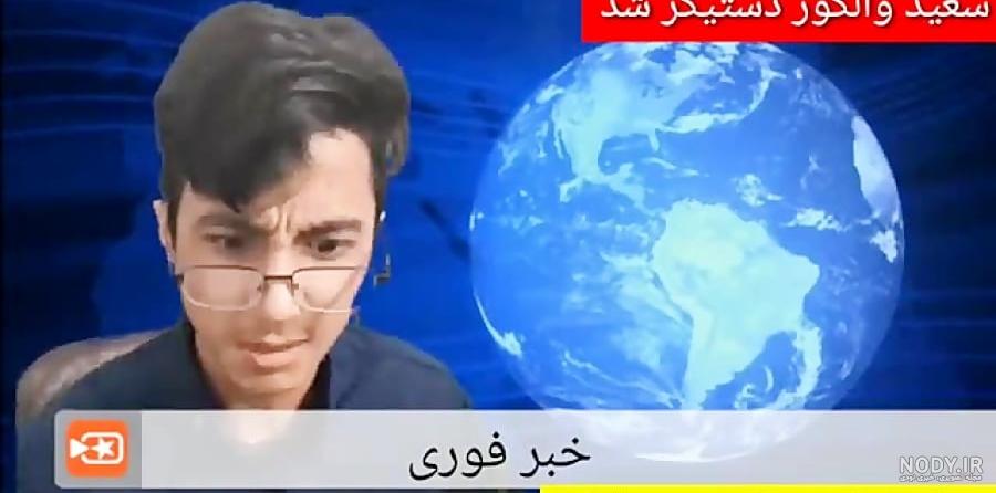اولین عکس از سعید محمد پس از حواشی یک نقل قول درباره جمیله علم الهدی -  خبرآنلاین