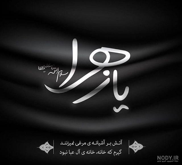 بنر تسلیت شهادت حضرت زهرا | گرافیک طرح | طرح پوستر لایه باز فاطمیه بنر تسلیت شهادت حضرت زهرا | گرافیک طرح | طرح پوستر لایه باز فاطمیه