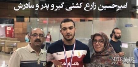 بیوگرافی امیرحسین زارع قهرمان کشتی کار آزاد + عکس بیوگرافی امیرحسین زارع قهرمان کشتی کار آزاد + عکس